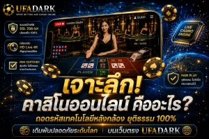 คาสิโนออนไลน์