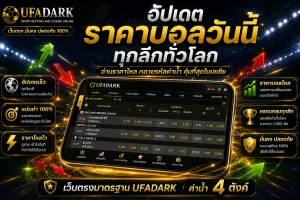 ราคาบอลวันนี้